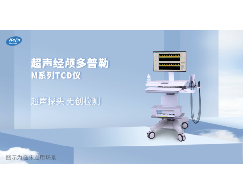 TCD经颅多普勒