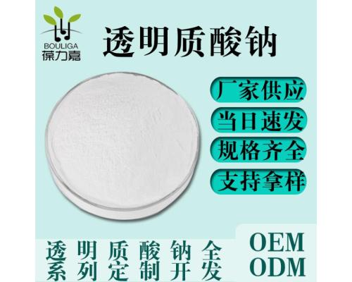 化妝品級透明質(zhì)酸鈉粉末