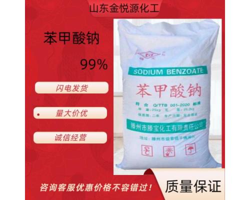 99%苯甲酸鈉價(jià)格