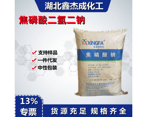 焦磷酸二氢二钠