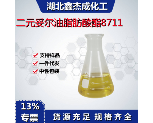 二元妥尔油脂肪酸酯8711
