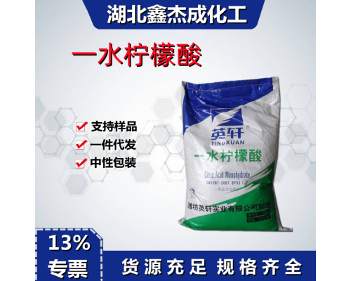 一水柠檬酸
