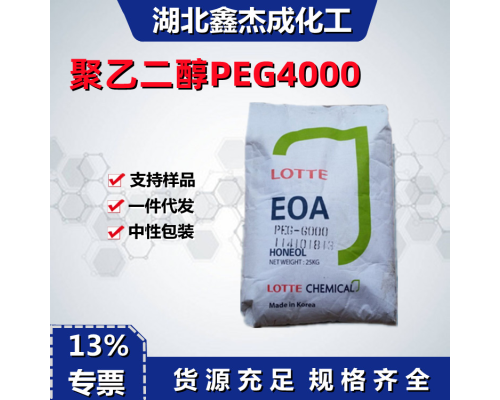 聚乙二醇PEG-4000