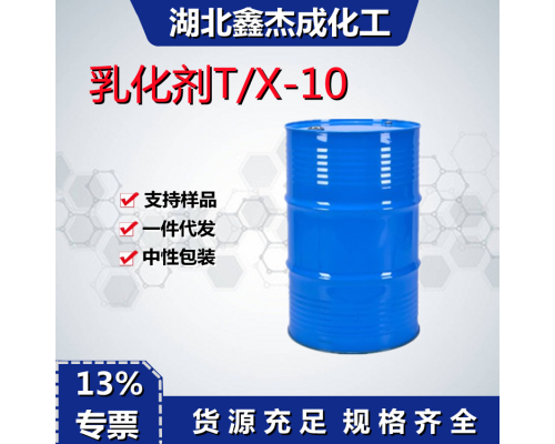 乳化剂T-10