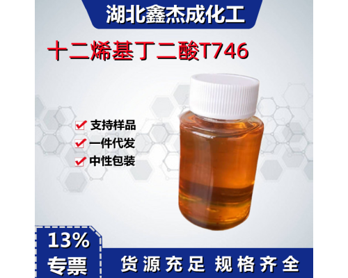 十二烯基丁二酸T746