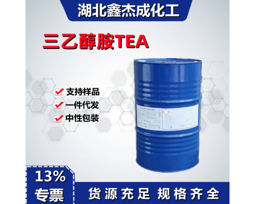 三乙醇胺TEA