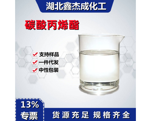 碳酸丙烯酯