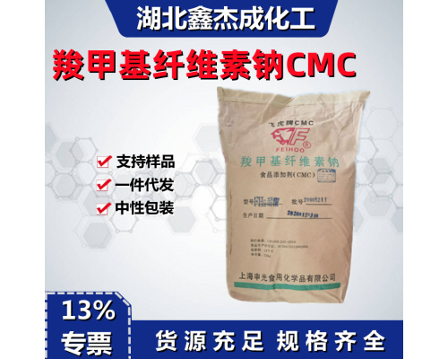 羧甲基纤维素钠CMC