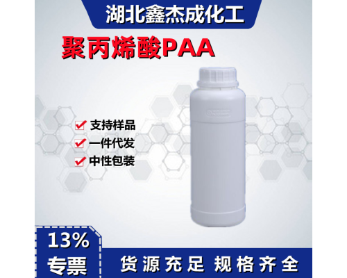 聚丙烯酸PAA