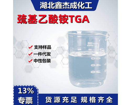 巯基乙酸铵TGA