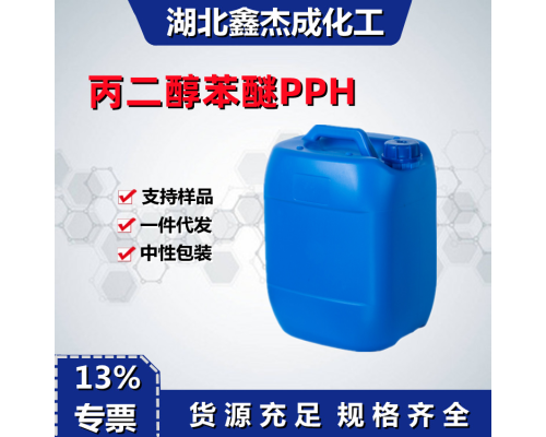 丙二醇苯醚PPH