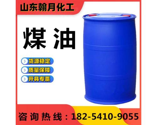 煤油