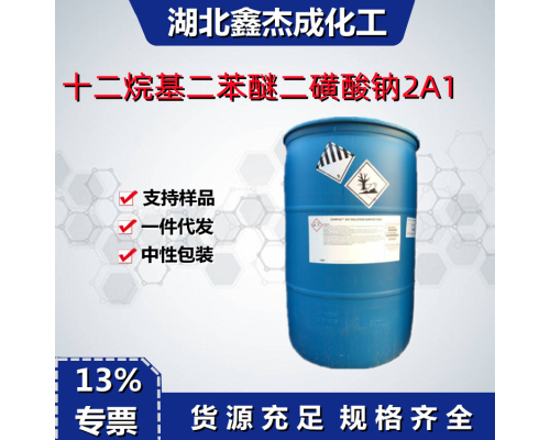 十二烷基二苯醚二磺酸钠2A1