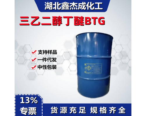 三乙二醇丁醚