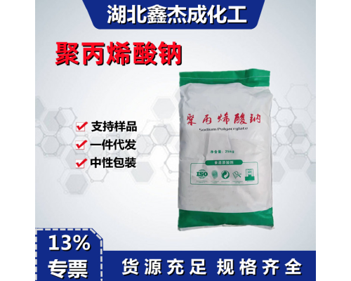 聚丙烯酸钠