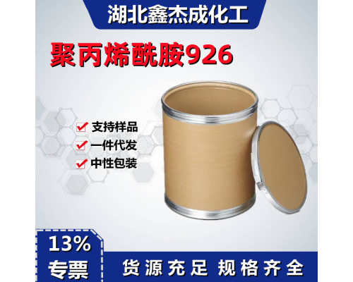 聚丙烯酰胺926