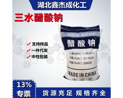 三水醋酸鈉