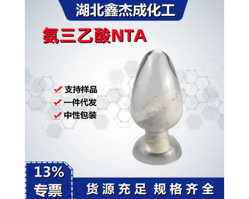 氨三乙酸NTA