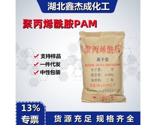 聚丙烯酰胺PAM