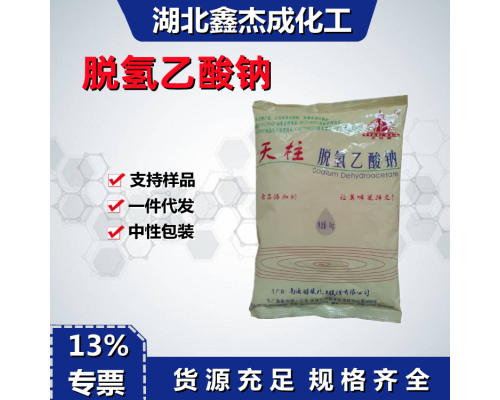 脱氢乙酸钠