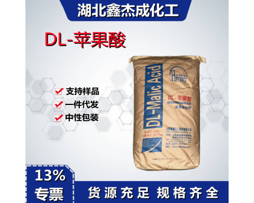 DL-苹果酸