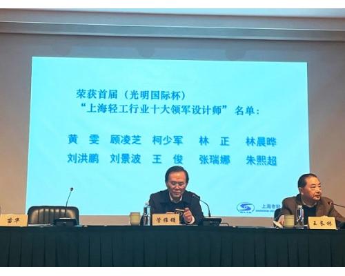 朱熙超入選上海輕工行業專業設計師
