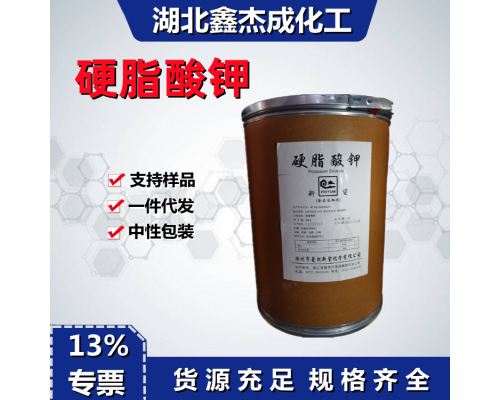 硬脂酸钾