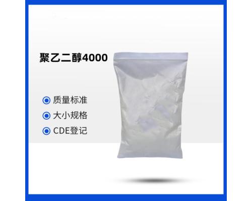 医药用级聚乙二醇4000（PEG4000）药用基质