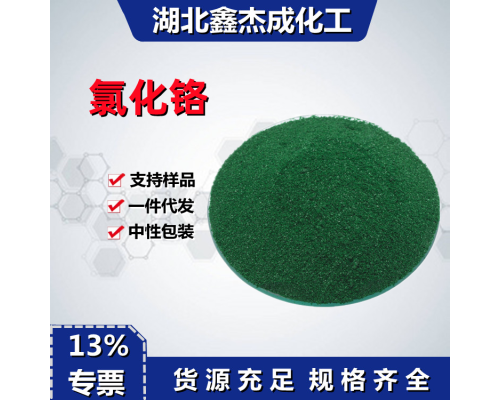 氯化铬