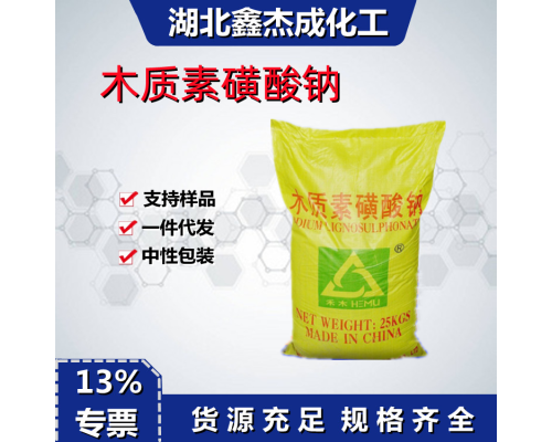 木质素磺酸钠