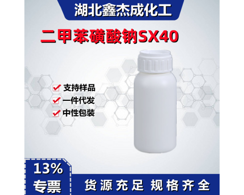 二甲笨磺酸钠sxs40