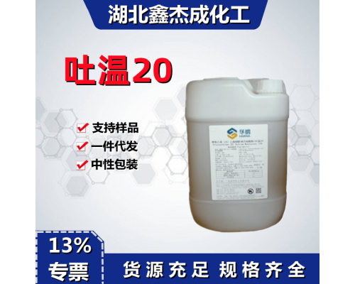 吐温20
