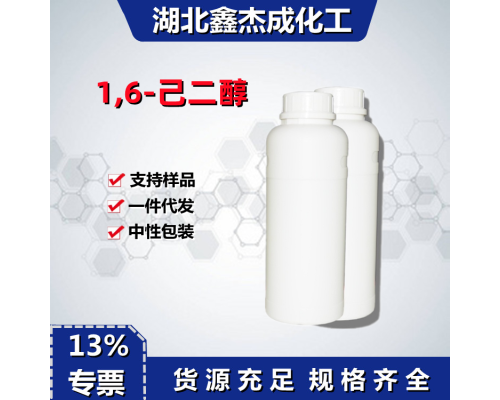 1,6-己二醇