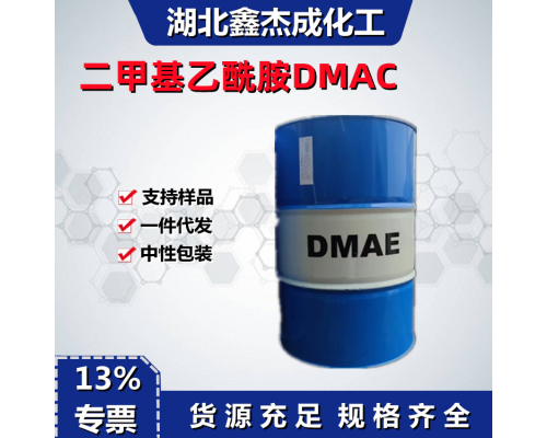二甲基乙酰胺DMAC