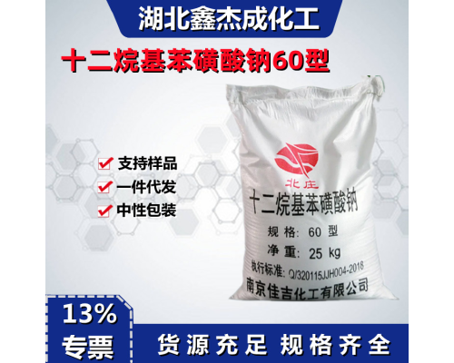 十二烷基苯磺酸鈉60型