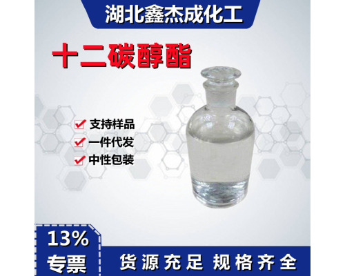 十二碳醇酯