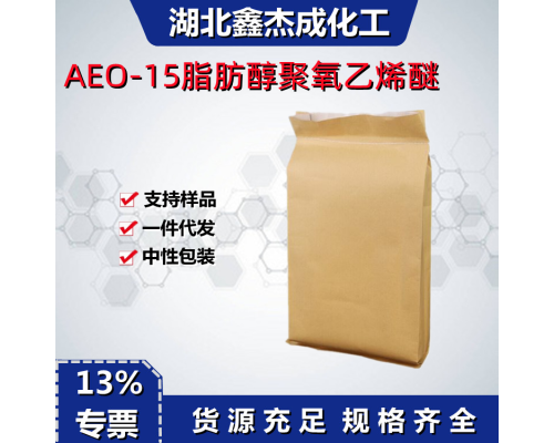 脂肪醇聚氧乙烯醚AEO-15