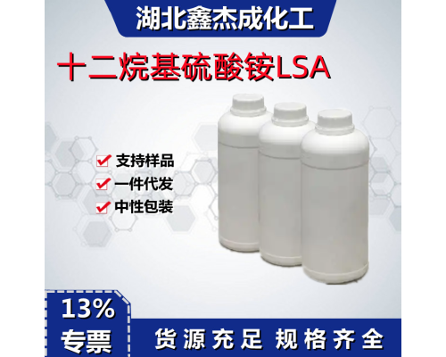 十二烷基流酸铵LSA