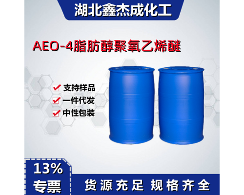AEO-4脂肪醇聚氧乙烯醚