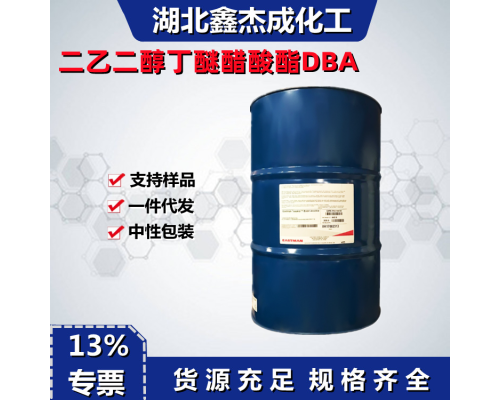 二乙二醇丁醚醋酸酯DBA