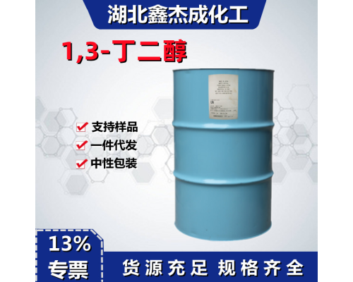 1,3-丁二醇