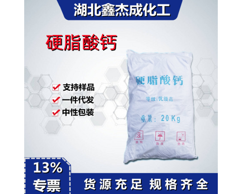 硬脂酸鈣