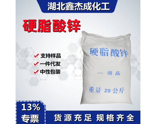 硬脂酸锌