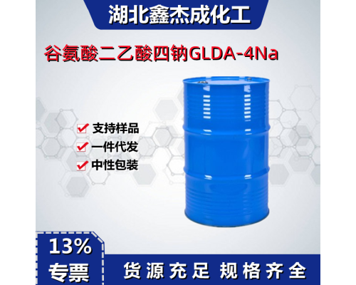 谷氨酸二乙酸四鈉GLDA-4Na