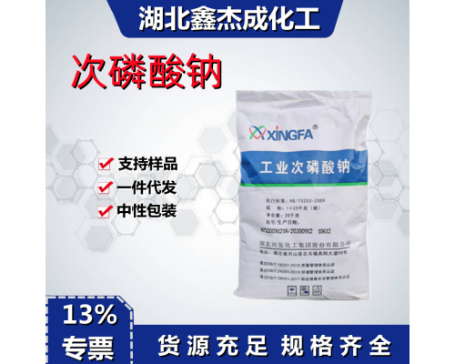 次磷酸鈉