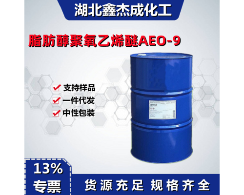 AEO-10脂肪醇聚氧乙烯醚