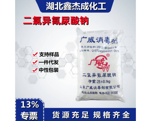 二氯異氰尿酸鈉