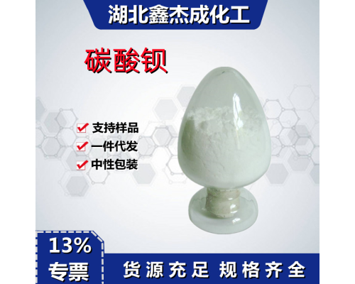 碳酸鋇