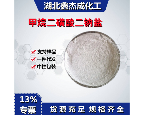 甲烷二磺酸二钠盐
