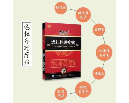 中標掛網康復中醫理療科耗材
